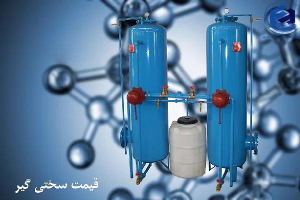 مخازن سختی گیر آب